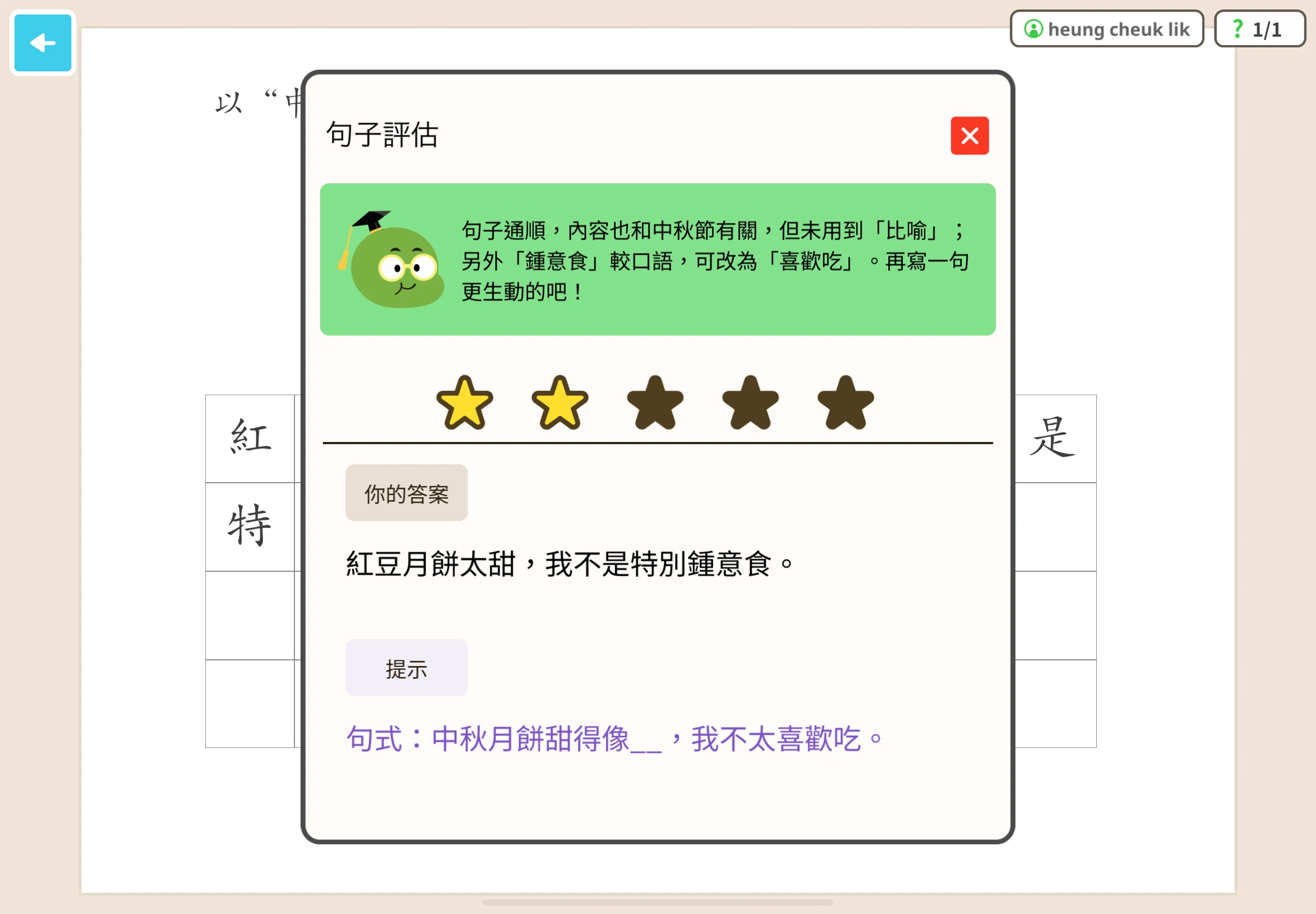 Example Sentence Maker feedback interface