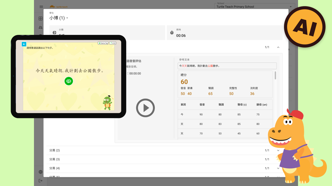 普通話口語練習與評測（聲母、韻母；字、詞、句）